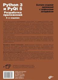 Python 3 и Pyqt 5 разработка приложений Pdf скачать Python 3 I Pyqt 5 Razrabotka Prilozhenij Nikolaj Prohorenok Vladimir Dronov Kupit Knigu V Kieve Ukraina Knigograd Isbn 978 5 9775 3978 4