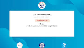 ตรวจสอบ www.เราชนะ.com ลงทะเบียน 3500 เช็คสิทธิ์ ข้อมูลสำคัญ เงื่อนไข รับเงินเยียวยา Czvk2z2hvzyo3m