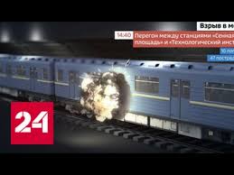 Мужчина, готовивший теракт, был задержан еще несколько недель назад. Tragediya V Piterskom Metro Hronika Sobytij I Pervye Versii Youtube