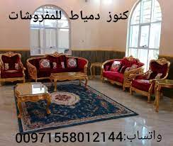 اثاث مصرى غرف نوم غرف طعام شبرية غرف اطفال جلسات انتريه صالون كنب جلسات عربيه جلسات مغربيه جلسات مصرية مجالس ديكور ديزاي egyptian furniture furniture bedroom