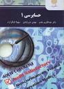 Image result for ‫دانلود کتاب حسابرسی ۱ عبدالکریم مقدم‬‎