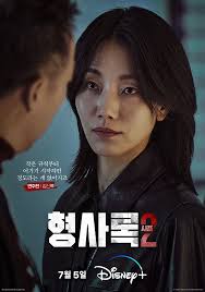 Detective Log (Season 2)