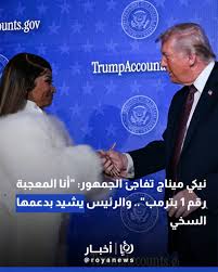 نيكي ميناج تفاجئ الجمهور: 