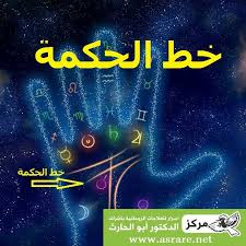 تعلم قراءة الكف بالصور شرح 4 خطوط لكشف الحقائق المخفية حول المستقبل Neon Signs Neon Art