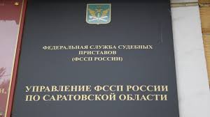 Saratovcev Priglashayut Na Rabotu V Ufssp Novosti Saratova I Oblasti Informacionnoe Agentstvo Vzglyad Info