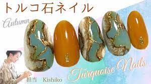 秋ネイル ターコイズトルコ石ネイル 天然石のニュアンスでアースネイル オータムくすみカラーで大人可愛いデザイン メタリックジェルもポイントに youtube ネイル 秋ネイル 天然石 ネイル