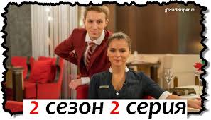 гранд лион 3 сезон 1 серия смотреть онлайн яндекс Grand Lion 2 Sezon 2 Seriya Onlajn Ot 1 Marta Start Novaya Zhena Serialy Zhiznennye Navyki