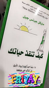 pin by جمالك سيدتي on books inspirational books arabic books book names