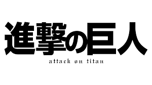 Attack on Titan Logo | 02 - PNG Logo Vector Brand Downloads (SVG, EPS)