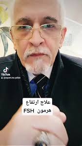 #دار_اليافعي_المغاربية_للاعشاب #وصفة_علاج_هرمون_fsh_#