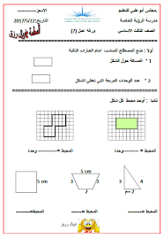نظام تحديد المواقع قياس منطقه الحقول مفيد كأداة قياس خرائط للأنشطة في الهواء الطلق،الرياضة،تطبيقات إكتشاف المدى،تخطيط جوله بالدراجة او تخطيط جولة ركض. Ø§Ù„Ø±ÙŠØ§Ø¶ÙŠØ§Øª Ø§Ù„Ù…ØªÙƒØ§Ù…Ù„Ø© Ø£ÙˆØ±Ø§Ù‚ Ø¹Ù…Ù„ Ø§Ù„Ù…Ø­ÙŠØ· ÙˆØ§Ù„Ù…Ø³Ø§Ø­Ø© Ù„Ù„ØµÙ Ø§Ù„Ø«Ø§Ù„Ø« Ù…Ù„ÙØ§ØªÙŠ