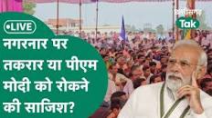 पीएम मोदी का छत्तीसगढ़ दौरा: माओवादी बंद, सुरक्षा सख्त; नगरनार पर क्यों है  तकरार?