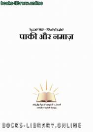 كتب Foreign Languages للتحميل و القراءة 2021 Free Pdf