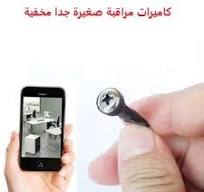 ‫كاميرات مراقبة صغيرة‬‎