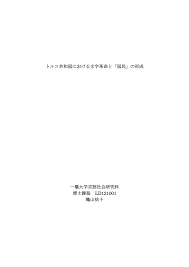 Http Hermes Ir Lib Hit U Ac Jp Hermes Ir Re 29703 Lan020201700603 Pdf