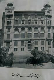 Pin By عالم التذوق الفنى On Bank Misr Egypt 20th Century Photography