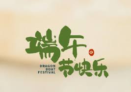 Изучаем китайский язык с нуля! ç«¯åˆèŠ‚å¾®ä¿¡çŸ­ä¿¡ç¥ç¦è¯­åˆé›†2020ç«¯åˆèŠ‚è‡´æ‰€æœ‰äººçš„èŠ‚æ—¥ç¥ç¦ è…¾ç‰›ä¸ªæ€§ç½'