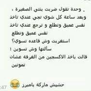 Pin By دموع الورد On صور تحشيش Funny Quotes For Instagram Funny Arabic Quotes Funny Words