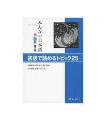 Check spelling or type a new query. Minna No Nihongo 2 Reading Comprehension Second Edition Isbn 9784883197125