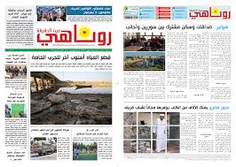 النسخة الالكترونية 1410 من صحيفة روناهي المطبوعة تحت رقم 1102 - صحيفة روناهي