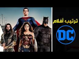 الترتيب الصحيح لمشاهدة جميع أفلام عالم Dc السينمائي الممتد Youtube