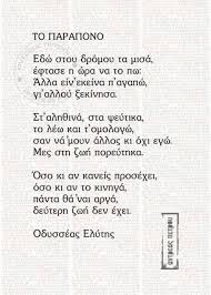 Πολλά ποιήματά του μελοποιήθηκαν, ενώ συλλογές του έχουν μεταφραστεί. 150 Odysseas Elyths Ideas Poihsh Poihmata Sofa Logia