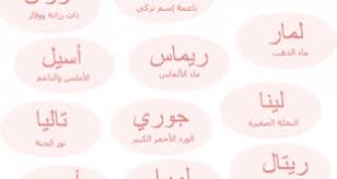 اسماء بنات اسرائيلية ما هى اسماء بنات جديدة من اصول اسرائيلية حلوه خيال