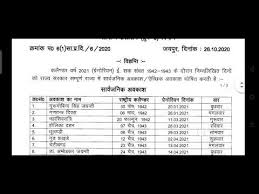 Rajasthan State Government Holiday Calendar For 2021 Youtube