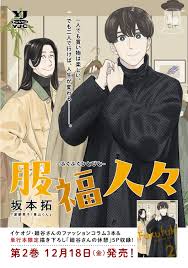 連載漫画 服福人々 第17話 ニット 漫画 表紙 ニット