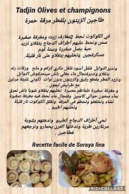 طاجين زيتون بلفطر Tadjin Olives Et Champignons Soraya Lina Arabic Food Food Vegetables