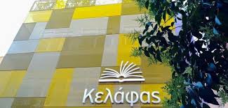 Φιλολογιασ (ιωαννινα) 90% γενικη σειρα ημερησια (παλαιο) 10437: Desmes 1992 Frontisthria Kelafas