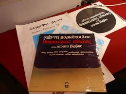 We did not find results for: O 1os Diskos Toy 8essalikos Kyklos Sthn Omorfh Polh 89 9 Ayth Thn Kyriakh Omorfh Polh