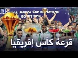 متى موعد قرعة كاس امم افريقيا 2022، تنظر المهتمين بكرة القدم وعشاقها موعد قرع كأس امم افريقيا لهذا العام حيث سوف تقام في موعد تم تحديده من قبل الاتحاد الكاميروني لكرة القدم فالكثير يرتقب هذه اللحظة لمعرفة كل ما يتعلق. Ù…ÙˆØ¹Ø¯ Ù‚Ø±Ø¹Ø© ÙƒØ£Ø³ Ø£Ù…Ù… Ø¥ÙØ±ÙŠÙ‚ÙŠØ§ 2022 Youtube