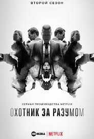Smotret Serial Ohotnik Za Razumom Onlajn Besplatno V Horoshem Kachestve
