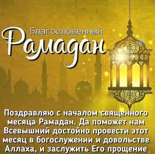 В этом разделе сайта вы найдете открытки на ближайшие праздники. Kogda Budet Ramadan 2021 Data Pozdravleniya Otkrytki Afisha Bigmir Net