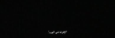 هيدرات عربي Twitter Header Quotes Funny Arabic Quotes Talking Quotes