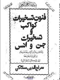 تسخیرات کواکب وجن وانس In 2020 Ebooks Free Books Free Ebooks Download Books Free Books Download