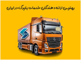 باربرگ صوری | خطرات، عواقب و راه‌حل‌های قانونی برای رانندگان