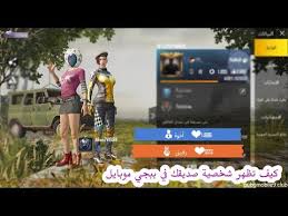 Check spelling or type a new query. ÙƒÙŠÙ ØªØ¸Ù‡Ø± Ø´Ø®ØµÙŠØ© ØµØ¯ÙŠÙ‚Ùƒ ÙÙŠ Ø¨Ø¨Ø¬ÙŠ Ù…ÙˆØ¨Ø§ÙŠÙ„ Ø¨ØµÙØ­ØªÙƒ Ø§Ù„Ø®Ø§ØµØ© Ø¨Ø§Ù„Ù„Ø¹Ø¨Ø© Youtube