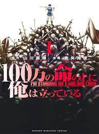 El Manga 100 Man No Inochi No Ue Ni Ore Wa Tatte Iru Alcanzo La Cifra De 1 7 Millones De Copias E En 2021 Man Manga Orar