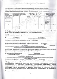 Обзор разрешения на строительство объекта №67