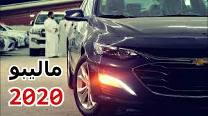ماليبو 2020 (مزاد باشا) اول مزاد سيارات بالعراق. Ø§Ù„Ù…Ø§Ù„ÙŠØ¨Ùˆ 2020 ØªÙÙˆØ² Ø¹Ù„Ù‰ Ø§Ù„Ù…Ù†Ø§ÙØ³ÙŠÙ† Ø´ÙŠÙØ±ÙˆÙ„ÙŠØ© Ù…Ø§Ù„ÙŠØ¨Ùˆ 2020 Ls ØªÙˆØ±Ø¨Ùˆ Youtube