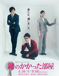 2012 Jdrama Kagi No Kakatta Heya Tv Drama Japanese Drama Japanese Movies