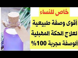 علاج نهائي لفطريات المهبل وعلاج الحكة المهبلية الشديدة Youtube Condiments