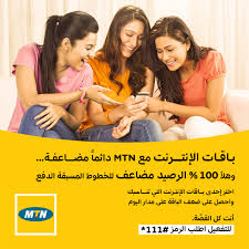 This offer rewards mtn customers who newly upgrade their sims to 4g/lte with 100% bonus on select data plans from n15,000 and below from month 1 to month 3, and 25% bonus on select data plan they buy from month 4 to month 6. Mtn Syria Ø¹Ø±ÙˆØ¶ Ø§Ù„Ø§Ù†ØªØ±Ù†Øª Ù…Ø¹ Mtn Ù…Ø³ØªÙ…Ø±Ø© ÙˆØ¥Ù„Ùƒ Ø§Ù„Ø¨Ø§Ù‚Ø§Øª Facebook