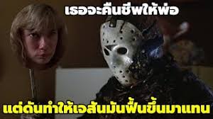 Friday the 13th part iv (1984) ศุกร์ 13 ฝันหวาน ภาค 4 friday the 13th part iv (1984) ศุกร์ 13 ฝันหวาน ภาค 4 friday the 13th part iv (1984) ศุกร์ 13 ฝันหวาน à¸ªà¸›à¸­à¸¢à¸«à¸™ à¸‡à¹€à¸ˆà¸ª à¸™ à¸› à¸¨à¸²à¸ˆà¸­à¸¡à¸•à¸°à¸›à¸°à¸—à¸°à¸ªà¸²à¸§à¸žà¸¥ à¸‡à¸ˆ à¸• à¹€à¸ˆà¸ª à¸™ à¸§à¸­à¸£ à¸® à¸ª Jason Voorhees à¸¨ à¸à¸£ 13à¸ à¸™à¸«à¸§à¸²à¸™ à¸ à¸²à¸„ 7 Youtube
