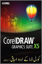 Corel Draw Graphics Suite X5 Urdu Pdf By Abdul Malik Contains The Learning Material For Corel Draw Gphics Program And Its Tools English Book Quran Book Books