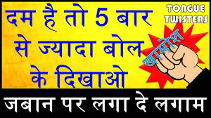 The effectiveness of tongue twister technique to improve fluency and accuracy by uinsby 2. Tongue Twister Challenge 3 4 Unt Uncha Unt Ki Punch Unchi Pake Paid Par Paka Papita Paka Paid By Harry Macwan S Madness