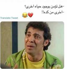 pin by ظ ل on شئ مـا في الخاطر funny arabic quotes movie quotes funny funny science jokes