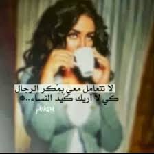 Pin By Love Is Life On Arabic Funny Arabic Quotes Woman Quotes Photo Quotes